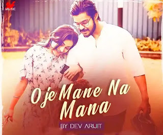 O Je Mane Na Mana Lyrics (ও যে মানে না মানা) Rabindra Sangeet