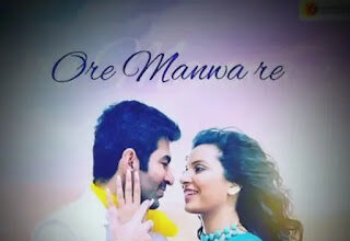 Ore Manwa Re Lyrics (ওরে মনওয়া রে)| Arijit Singh , Jeet
