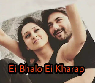 Ei Bhalo Ei Kharap Lyrics (এই ভালো এই খারাপ) Arijit Singh | Golpo Holeo Shotti