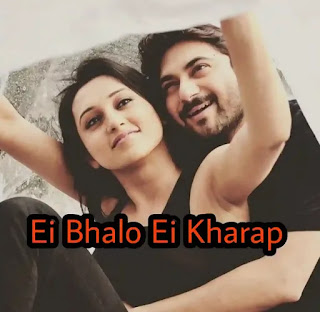 Ei Bhalo Ei Kharap Lyrics (এই ভালো এই খারাপ) Arijit Singh | Golpo Holeo Shotti