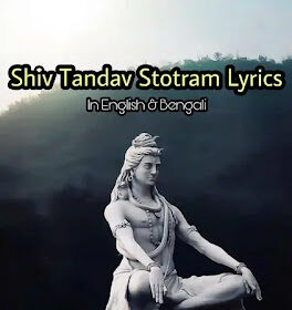 Shiv Tandav Stotram Lyrics In Bengali & English (শিব তান্ডব স্তোত্রম্) With Meaning
