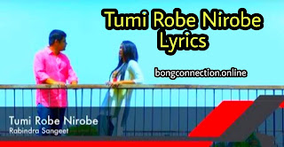 Tumi Robe Nirobe Lyrics ( তুমি রবে নীরবে ) Rabindra Sangeet