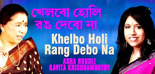 Khelbo Holi Rong Debona Lyrics (খেলবো হোলি রং দেবোনা) Asha Bhosle | Kavita Krishnamurthy