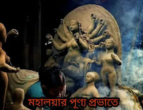 Ashiner Sharodo Prate Lyrics (আশ্বিনের শারদ প্রাতে) Mahalaya Mahishasurmardini 2024