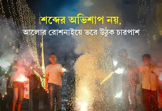 Diwali Bengali Quotes, Status, SMS 2023 - দীপাবলির শুভেচ্ছাবার্তা মেসেজ ছবি