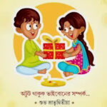 Bhai Phota Mantra In Bengali 2023 (ভাইফোঁটার মন্ত্র) - ভাতৃ দ্বিতীয়া মন্ত্র Lyrics