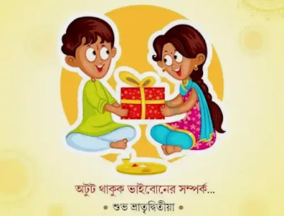Bhai Phota Mantra In Bengali 2023 (ভাইফোঁটার মন্ত্র) - ভাতৃ দ্বিতীয়া মন্ত্র Lyrics