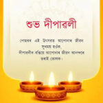 Happy Diwali Wishes, Images, Status In Assamese 2023 (দীপাৱলীৰ শুভেচ্ছা, বাৰ্তা, ছবি, বাণী)