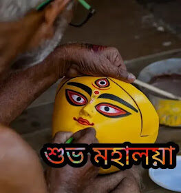 Happy Mahalaya 2024: Images, Pictures, Photos (শুভ মহালয়ার ছবি, পিকচার, ইমেজ)