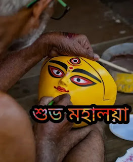 Happy Mahalaya 2024: Images, Pictures, Photos (শুভ মহালয়ার ছবি, পিকচার, ইমেজ)