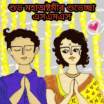 Subho Maha Ashtami Bengali Wishes SMS 8544