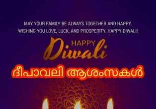 Happy Diwali Wishes, Status, Quotes, Images In Malayalam 2024