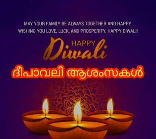 Happy Diwali Wishes, Status, Quotes, Images In Malayalam 2024