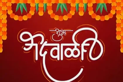 Happy Diwali Wishes, SMS, Greetings, Status, Images In Marathi 2023 - दिवाळीच्या हार्दिक शुभेच्छा, संदेश, उद्धरण, चित्रे