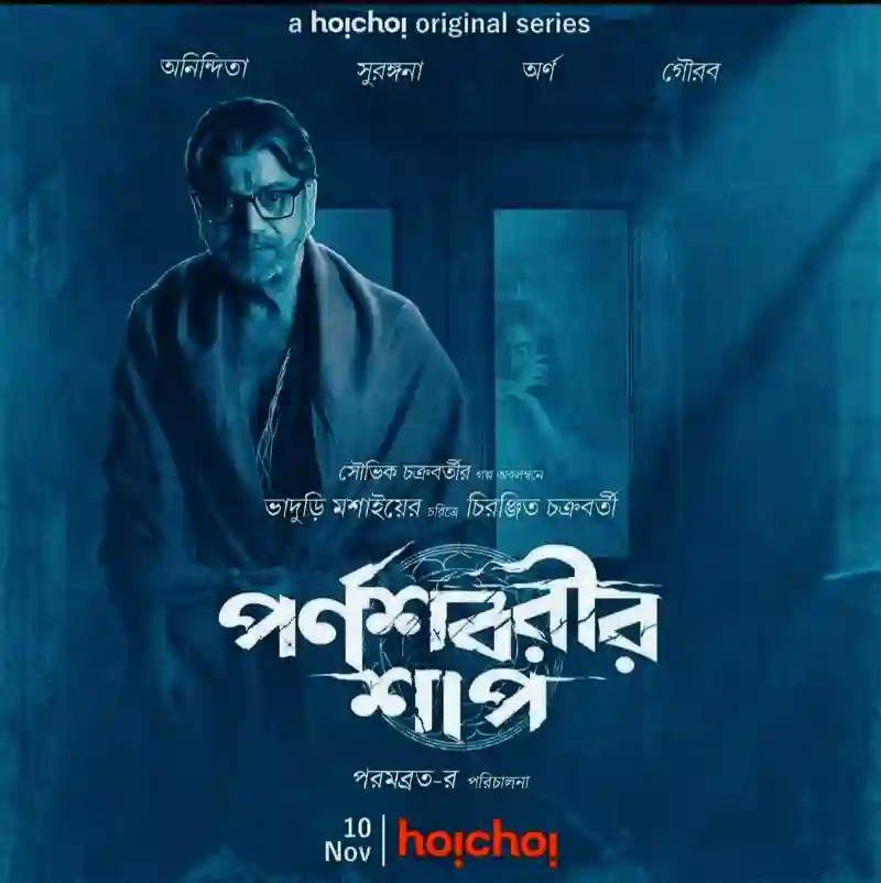Parnashabarir Shaap Hoichoi Review, Cast, Story -    হাইপ তুলেও খেই হারিয়ে ফেললো পর্ণশবরীর শাপ
