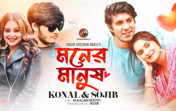 Moner Manush Lyrics (মনের মানুষ) Sojib Das| Tawsif Mahbub | Bangla Natok
