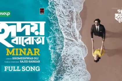 Hridoy Barota Lyrics (হৃদয় বারোতা) Minar Rahman| Pothe Holo Deri Natok Song