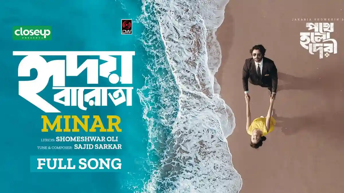 Hridoy Barota Lyrics (হৃদয় বারোতা) Minar Rahman| Pothe Holo Deri Natok Song