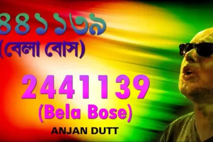 Chakrita Ami Peye Gechi Bela Suncho Lyrics ( বেলা বোস লিরিক্স) | Bengali Lyrics