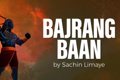 Bajrang Baan Lyrics In Bengali (বজরং বান) বাংলা অর্থ