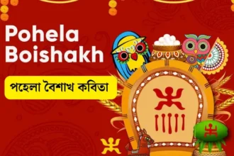 Pohela Boishakh Kobita 1431 - পহেলা বৈশাখের কবিতা 2024 - Noboborsho Bengali Poem
