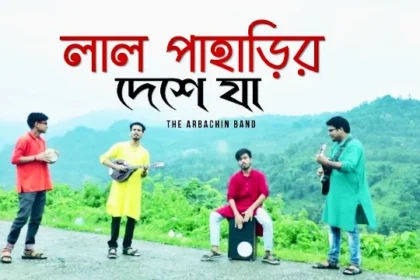 Lal Paharir Desher Ja Lyrics (লাল পাহাড়ির দেশে যা) | Bhoomi Band