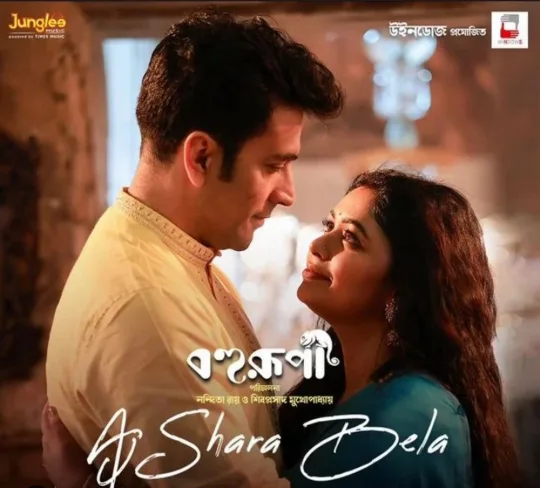 Aj Shara Bela Lyrics (আজ সারা বেলা) Bohurupi | Shreya Ghoshal