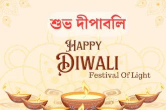 Diwali Bengali Quotes, Status, SMS 2024