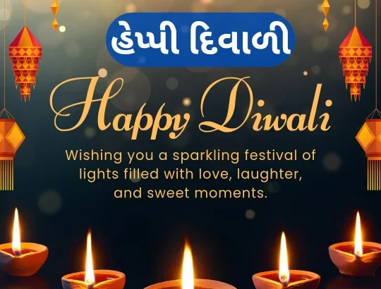 Happy Diwali Wishes, SMS, Images, Quotes In Gujarati 2024