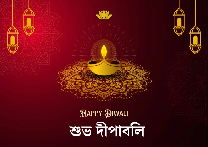 Happy Diwali Wishes, Captions, Quotes And Greetings In Bengali 2024