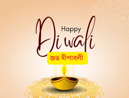 Happy Diwali Greetings, Wishes, Images, Status In Bengali 2024