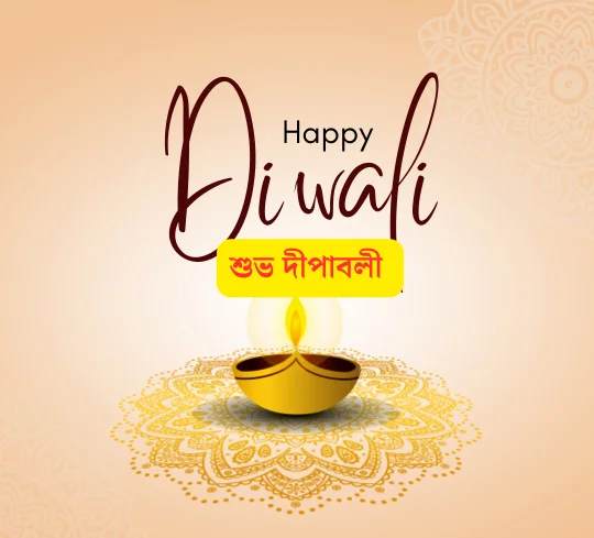 Happy Diwali Greetings, Wishes, Images, Status In Bengali 2024