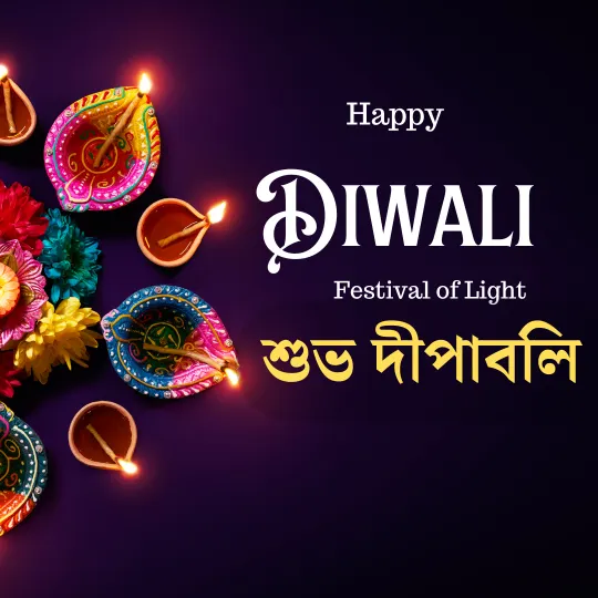 Diwali Wishes, SMS, Status In Bengali 2024