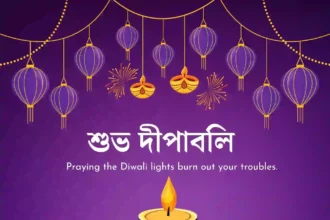 Happy Diwali Images, Wishes In Bengali 2024