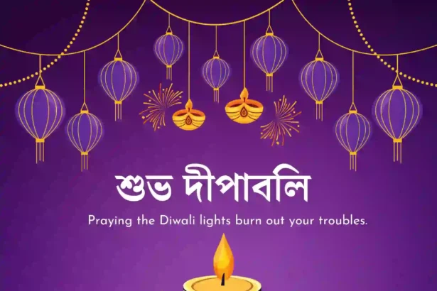 Happy Diwali Images, Wishes In Bengali 2024