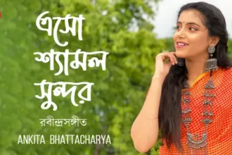 Esho Shyamalo Sundoro Lyrics