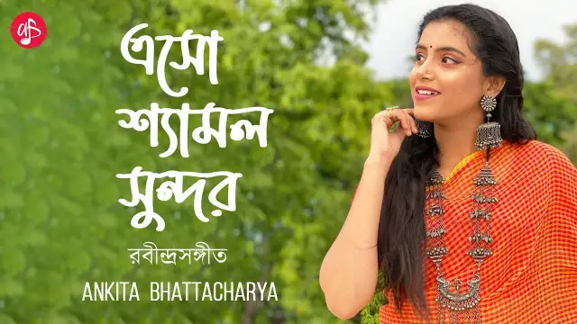 Esho Shyamalo Sundoro Lyrics